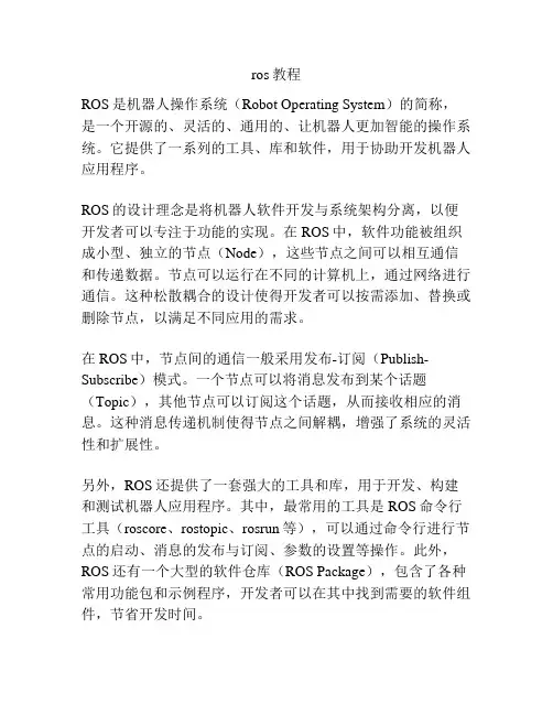 ros教程
