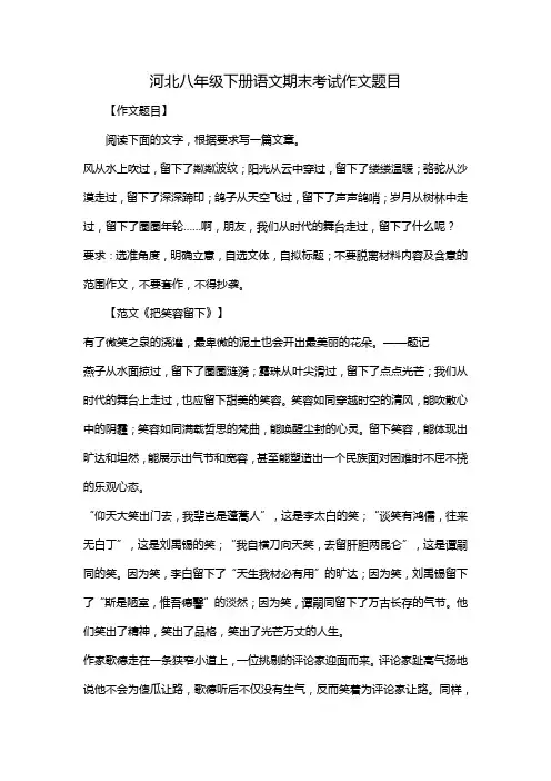 河北八年级下册语文期末考试作文题目