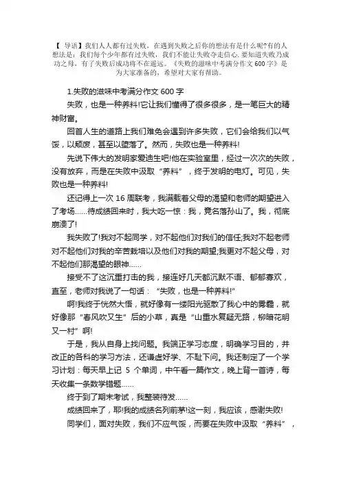 失败的滋味中考满分作文600字
