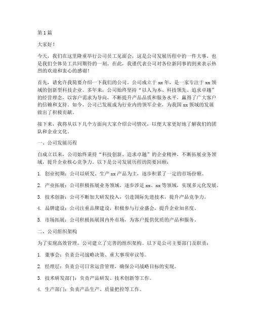 公司员工见面会发言稿(3篇)