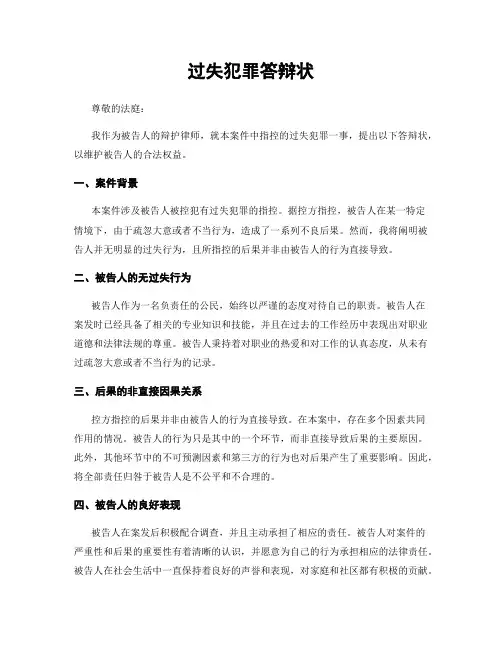 过失犯罪答辩状
