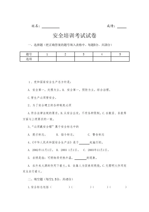 安全教育培训试题含参考答案专项训练题5套