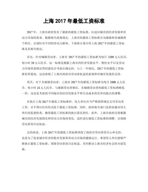 上海2017年最低工资标准