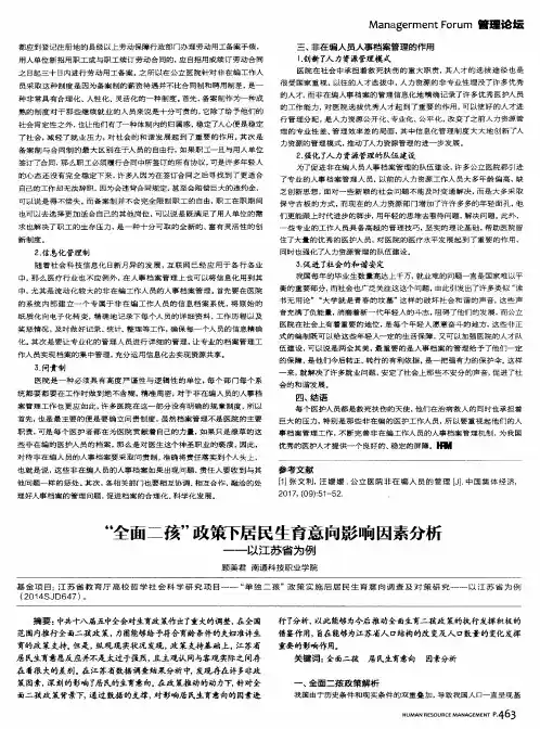 “全面二孩”政策下居民生育意向影响因素分析一一以江苏省为例