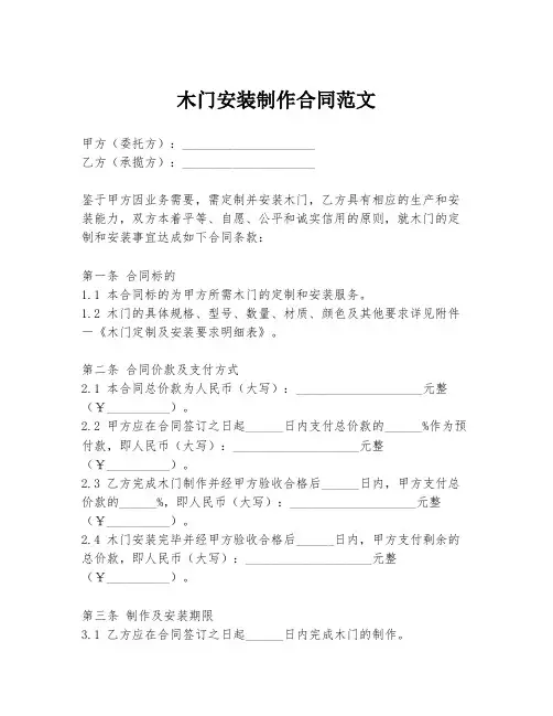 木门安装制作合同范文