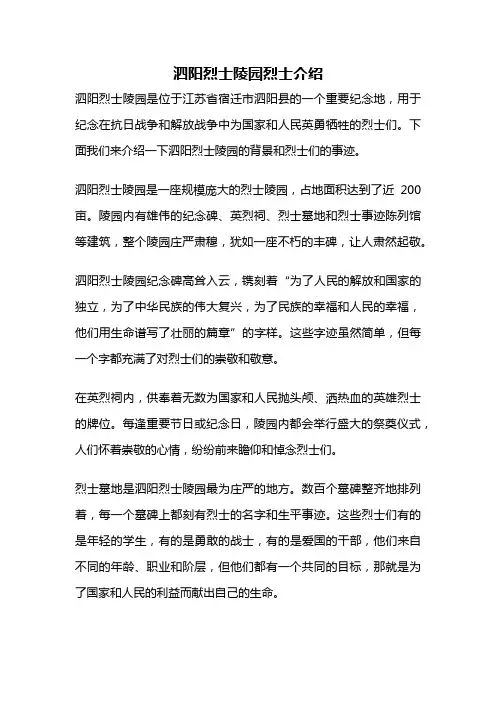 泗阳烈士陵园烈士介绍