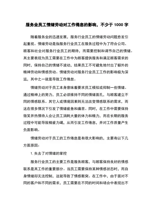 服务业员工情绪劳动对工作倦怠的影响