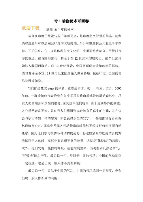 奇!瑜伽秘术可回春