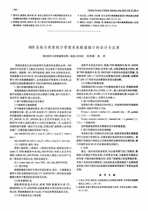 HIS系统与病案统计管理系统数据接口的设计与应用