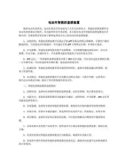 电动车智能防盗锁装置