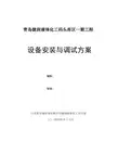 泵房设备安装施工方案要点