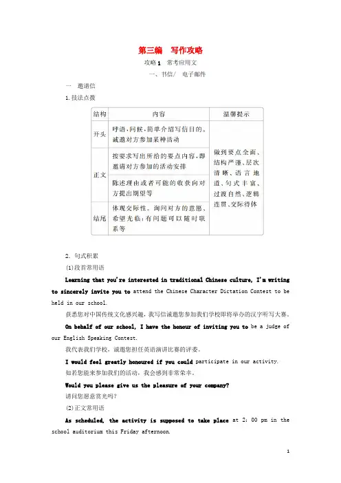 2021高考英语一轮复习第三编写作攻略攻略1常考应用文1 学案 北师大版
