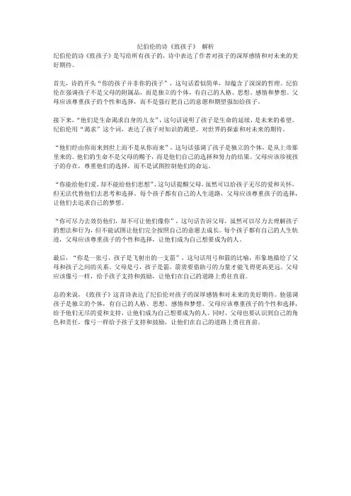 纪伯伦的诗《致孩子》 解析