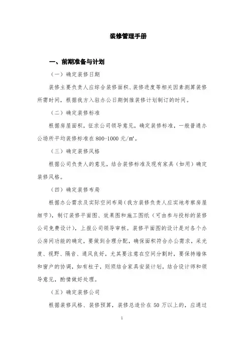 装修管理手册