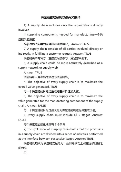 供应链管理系统双语英文翻译