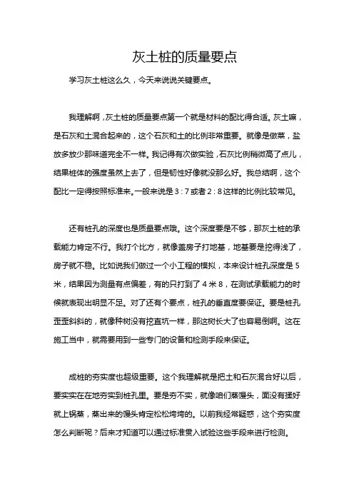 灰土桩的质量要点