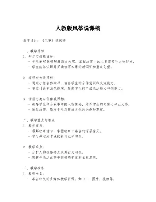 人教版风筝说课稿