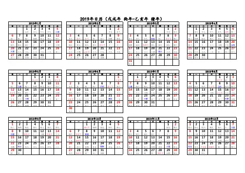 2019年日历横版(乙亥 猪年)A4 可打印版