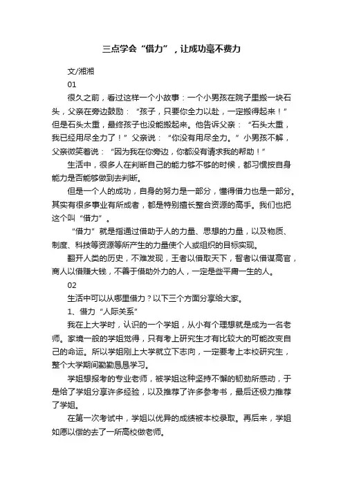 三点学会“借力”，让成功毫不费力