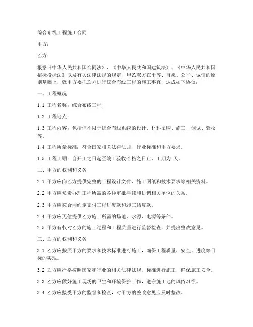 综合布线工程施工合同