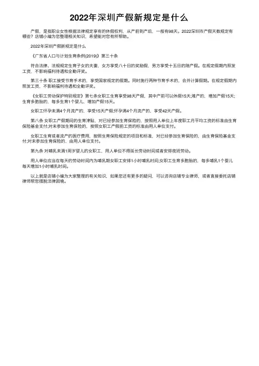 2022年深圳产假新规定是什么
