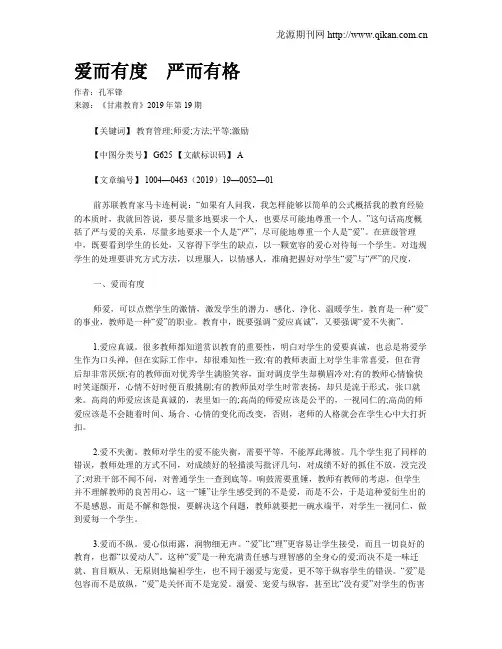 爱而有度 严而有格