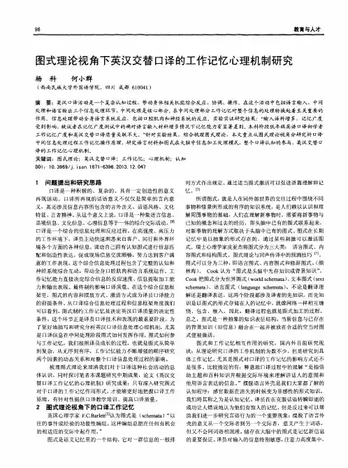 图式理论视角下英汉交替口译的工作记忆心理机制研究