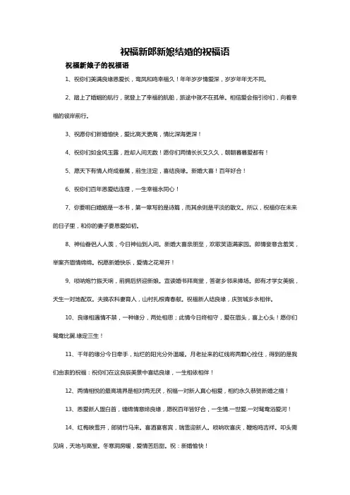 祝福新郎新娘的祝福语