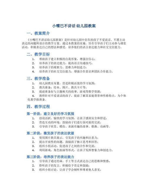 小嘴巴不讲话幼儿园教案