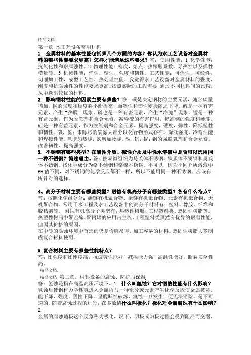 最新作业-给排水设备工艺黄廷林-主编-课后答案