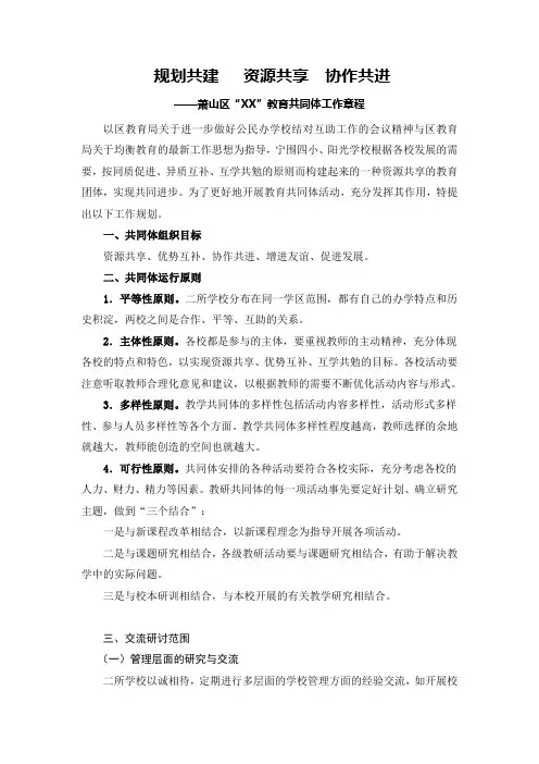 共同体章程