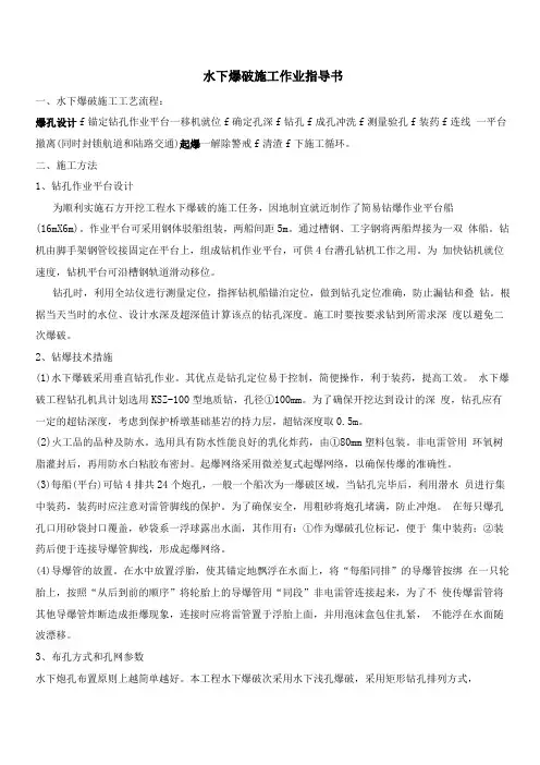 水下爆破施工作业指导书