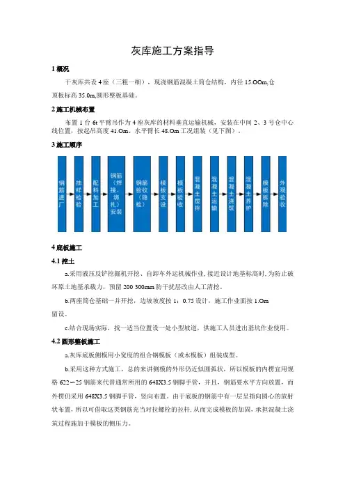 灰库施工方案指导