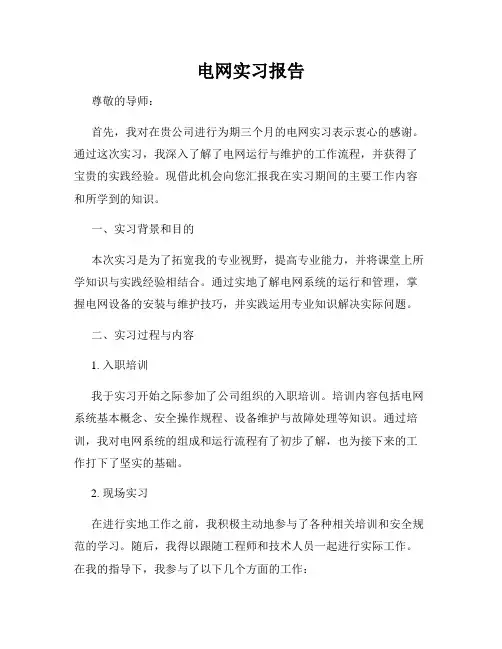 电网实习报告