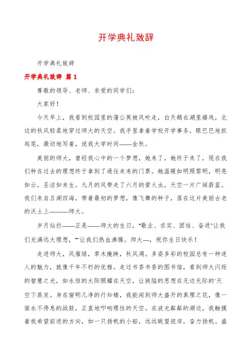 开学典礼致辞