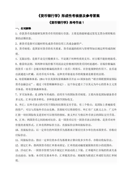2017年电大货币银行学形考答案