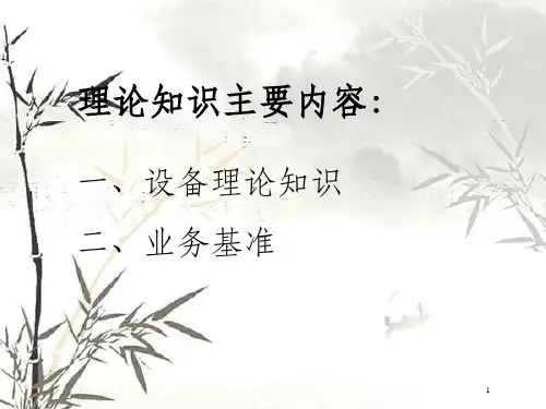 冲压操作工I级培训资料(PPT 46页)