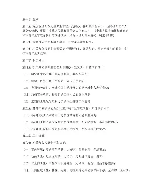 机关办公楼卫生管理制度