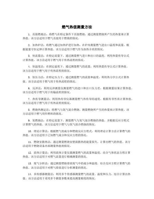 燃气热值测量方法