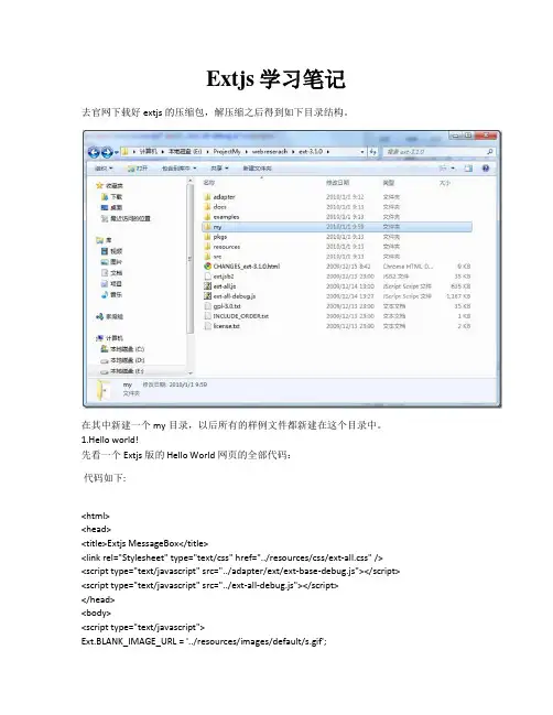 Extjs学习笔记