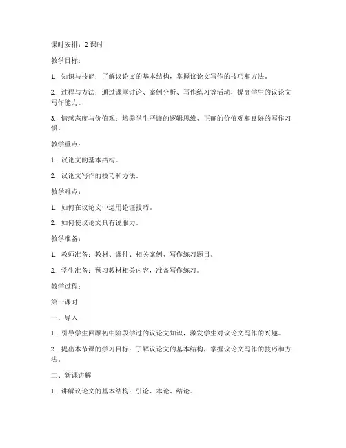 议论文语文教案模板高中