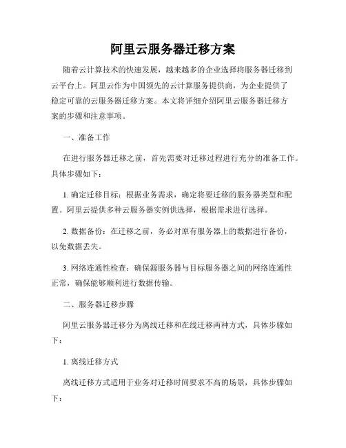 阿里云服务器迁移方案