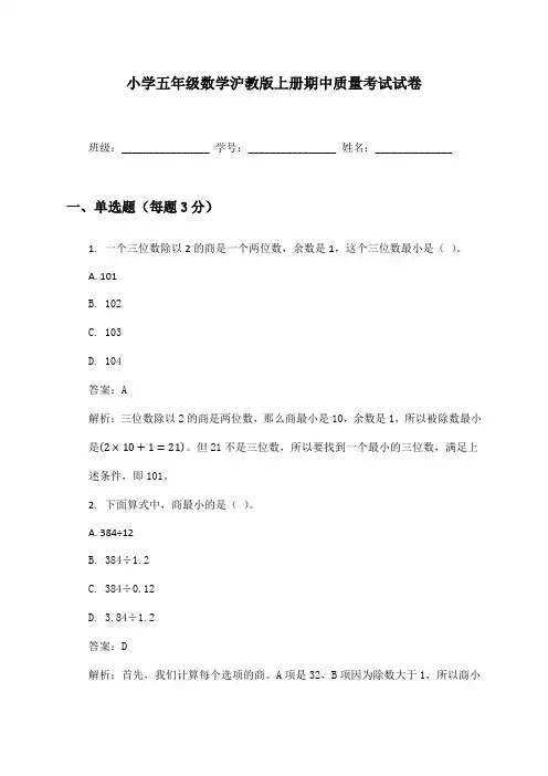 小学五年级数学沪教版上册期中质量考试试卷及答案