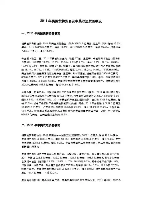 2011年美国货物贸易及中美双边贸易概况