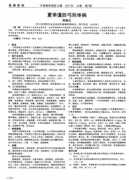 夏季谨防弓形体病