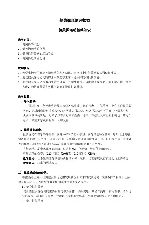 健美操理论课教案