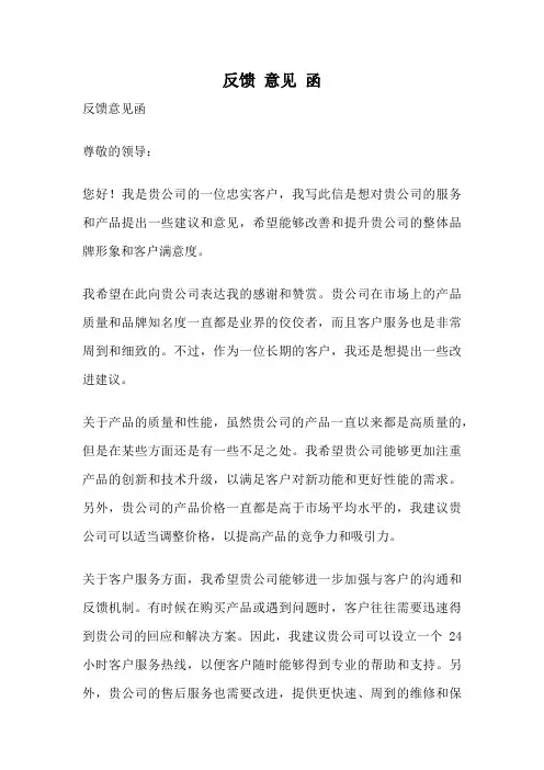 反馈 意见 函