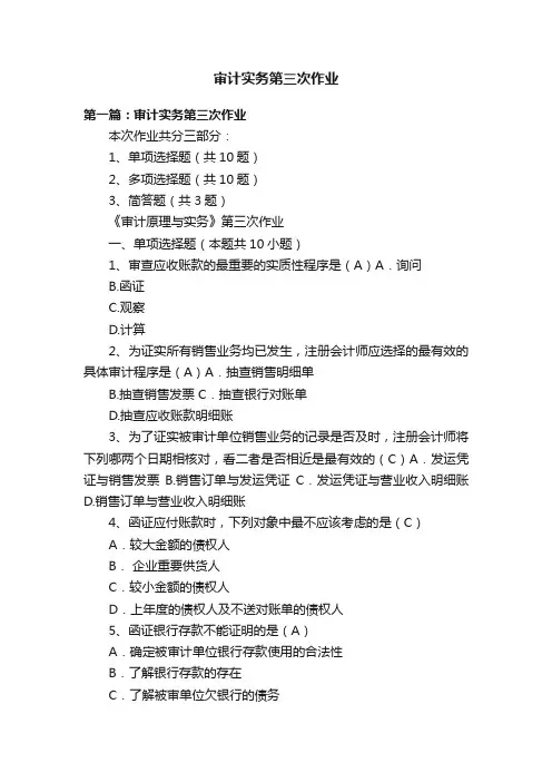 审计实务第三次作业