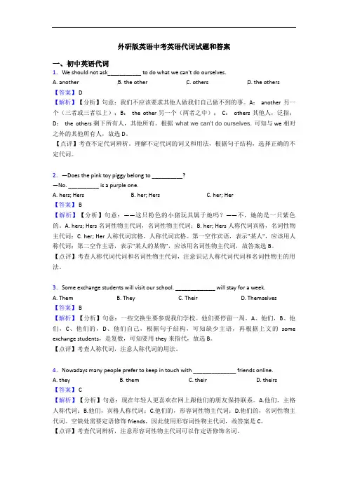 外研版英语中考英语代词试题和答案