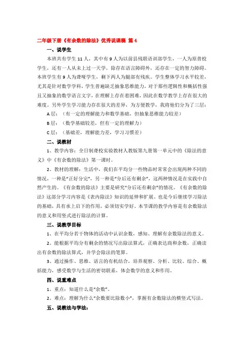 二年级下册《有余数的除法》优秀说课稿精品3篇